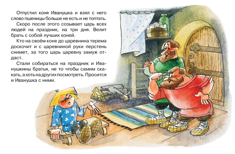 Книжка-малышка из серии Почитай мне сказку - Сивка-Бурка
